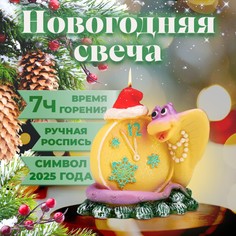 Свеча фигурная Дарим красиво
