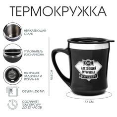 Термокружка, 350 мл, lifestyle Мастер К.
