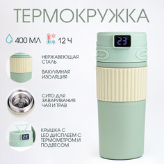 Термокружка, 400 мл, new design, сохраняет тепло 12 ч, термометр, сито Take IT Easy