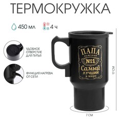 Термокружка, 450 мл, автомобильная Мастер К.