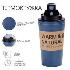 Термокружка, 420 мл, casual , сохраняет тепло 2 ч, синяя Take IT Easy