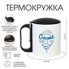 Термокружка, 180 мл, туризм Мастер К.