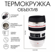 Термокружка, 350 мл, экземпляр Take IT Easy