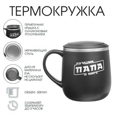 Термокружка, 300 мл, поход Мастер К.