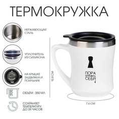 Термокружка, 350 мл, lifestyle Мастер К.