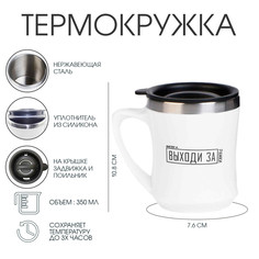 Термокружка, 350 мл, lifestyle Мастер К.