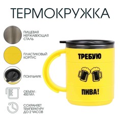 Термокружка, 450 мл, поход Мастер К.