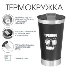 Термокружка, 600 мл, Мастер К.