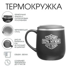 Термокружка, 300 мл, поход Мастер К.