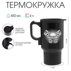 Термокружка, 450 мл, автомобильная Мастер К.