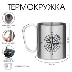 Термокружка, 300 мл, карабин Мастер К.