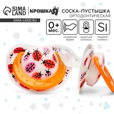 Соска - пустышка силиконовая ортодонтическая