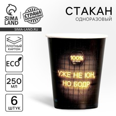 Стакан одноразовый бумажный Страна Карнавалия