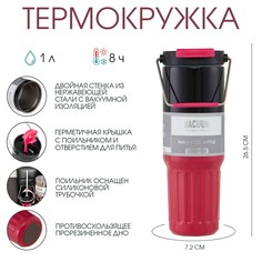 Термокружка, 1 л, с ручкой, сохраняет тепло 8 ч No Brand