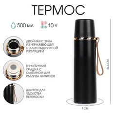 Термос, 500 мл, гильза Take IT Easy