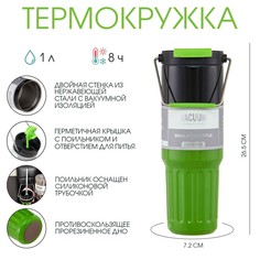 Термокружка, 1 л, с ручкой, сохраняет тепло 8 ч No Brand