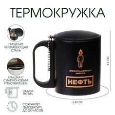 Термокружка, 180 мл, туризм Мастер К.