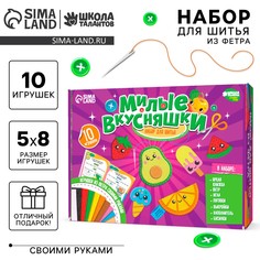 Набор для шитья. игрушки из фетра своими руками Школа талантов