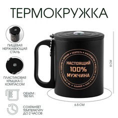 Термокружка, 180 мл, туризм Мастер К.