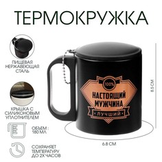 Термокружка, 180 мл, туризм Мастер К.