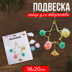 Набор для творчества - подвеска Школа талантов