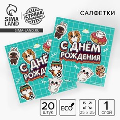 Салфетки бумажные 25*25см Страна Карнавалия