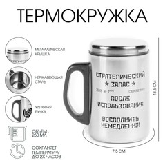 Термокружка, 250 мл, сталь Мастер К.