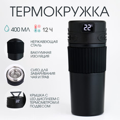 Термокружка, 400 мл, new design, сохраняет тепло 12 ч, термометр, сито Take IT Easy