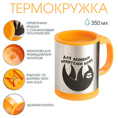 Термокружка, 350 мл, экземпляр Мастер К.