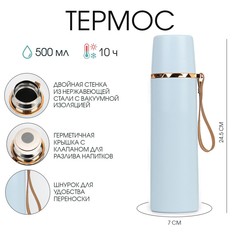 Термос, 500 мл, гильза Take IT Easy