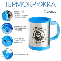Термокружка, 350 мл, экземпляр Мастер К.
