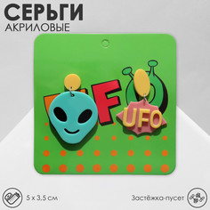 Серьги акрил ufo инопланетянин, цветные в серебре Queen Fair