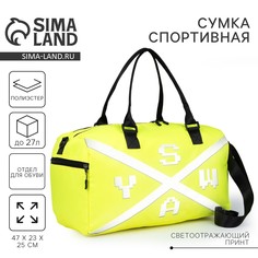 Сумка спортивная sway на молнии, отдел из пвх, отдел для обуви, наружный карман, цвет лимон Nazamok