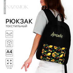 Рюкзак школьный молодежный Nazamok