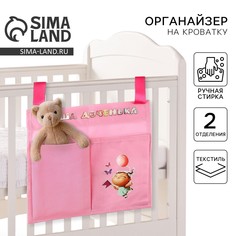 Органайзер для хранения вещей на детскую кроватку No Brand