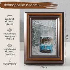 Фоторамка пластик 10х15 см No Brand