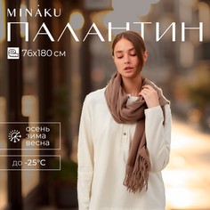 Палантин однотонный Minaku