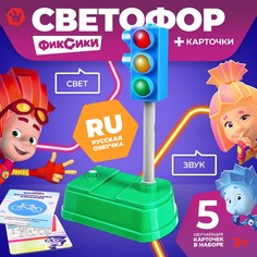 Светофор с обучающими карточками фиксики, русская озвучка
