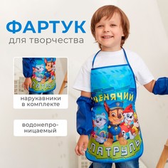 Фартук с нарукавниками детский paw patrol