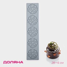 Коврик для айсинга доляна