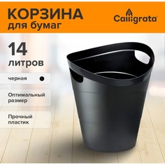 Корзина для бумаг и мусора calligrata uni
