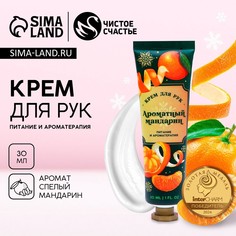 Крем для рук чистое счастье, 30 мл, аромат мандарина, новый год