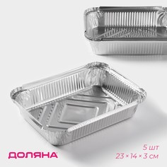 Форма для запекания на гриле доляна, фольга, 23×14, набор 5 шт
