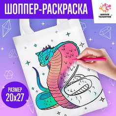 Сумка-шопер раскраска Школа талантов