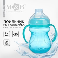 Поильник - непроливайка детский с мягким носиком, 250 мл., с ручками, цвет зеленый Mum&Baby