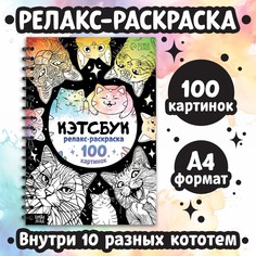Раскраска - антистресс Буква Ленд