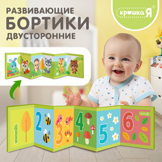 Развивающие бортики для малышей