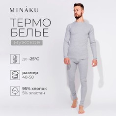 Термобелье джемпер брюки Minaku