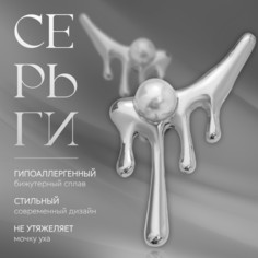Серьги с жемчугом Queen Fair
