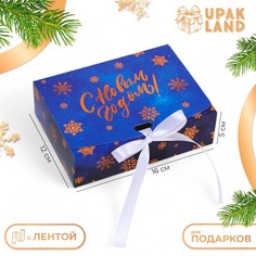 Коробка подарочная новогодняя складная, упаковка, Upak Land